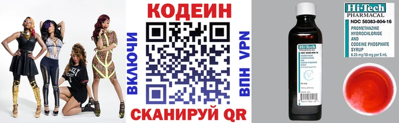 Кодеин напиток Lean (лин)  Малмыж 